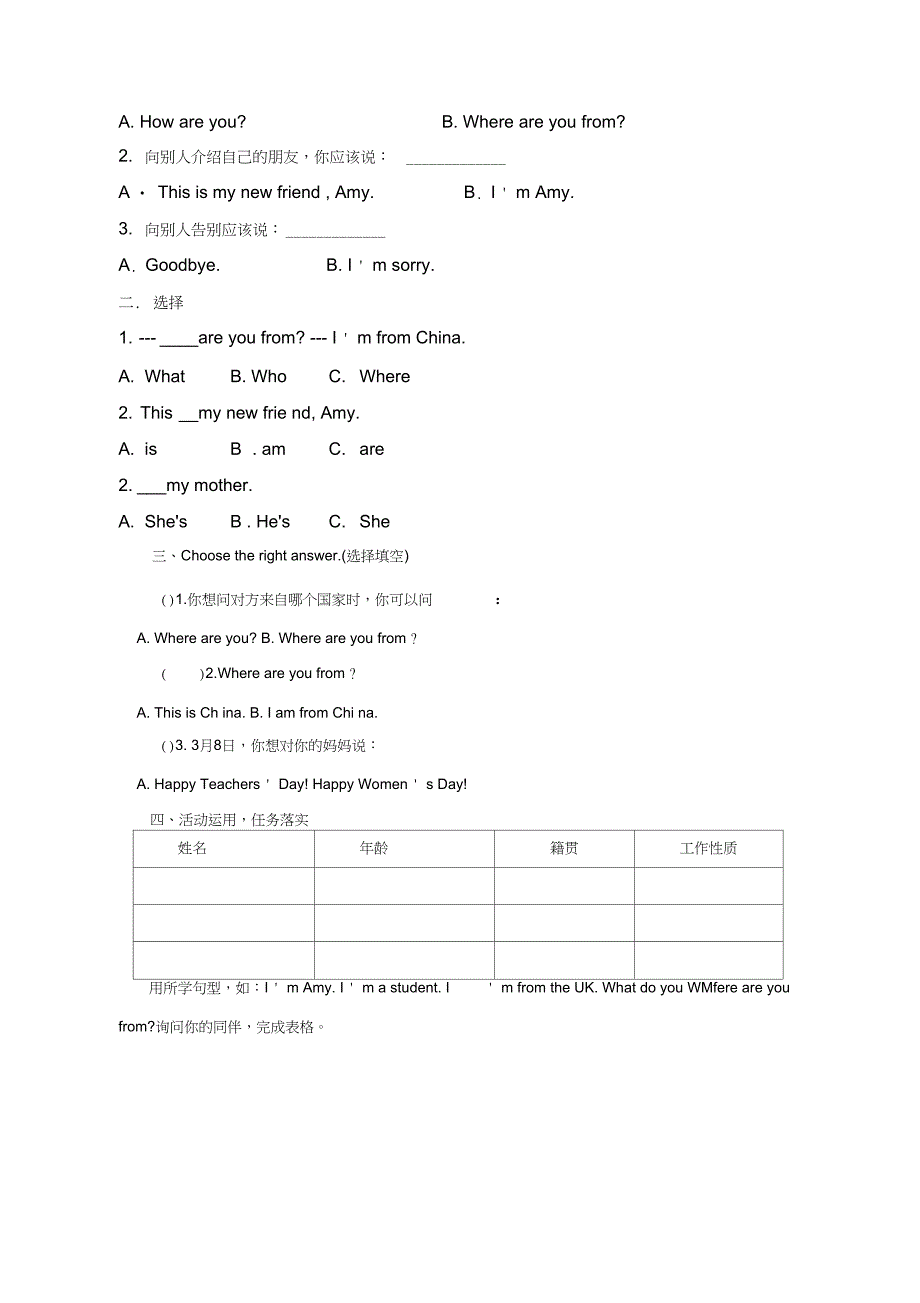 (完整word版)2018新PEP小学三年级英语下册全册课课练堂堂清_第3页