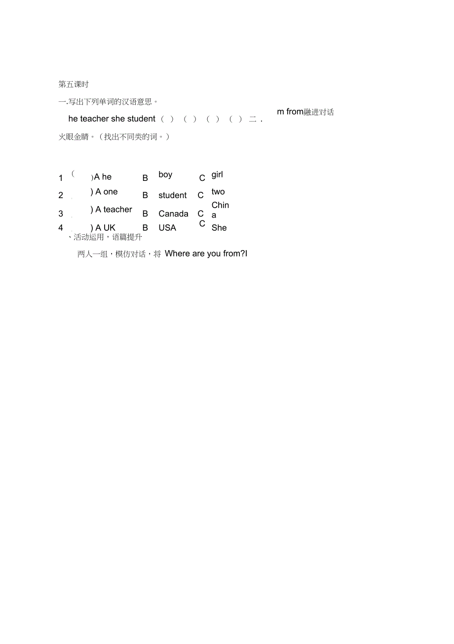 (完整word版)2018新PEP小学三年级英语下册全册课课练堂堂清_第4页