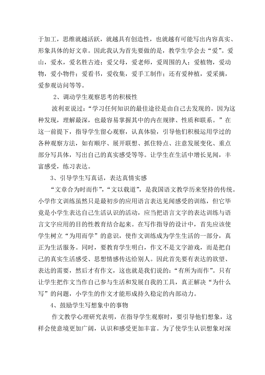 作文教学提高学生主体参与意识初探（一人一题）.doc_第2页