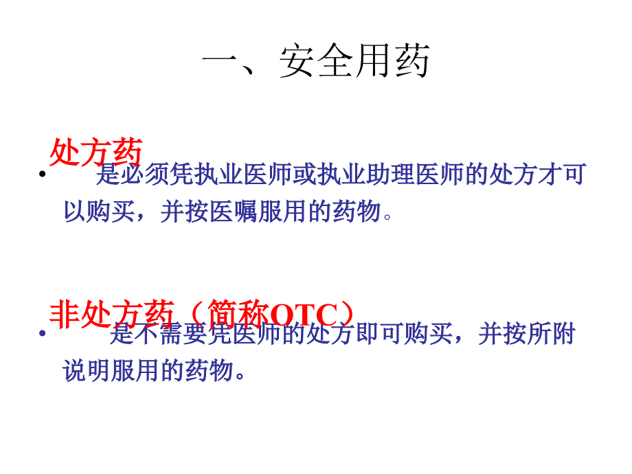 八年级生物用药和急救1_第3页