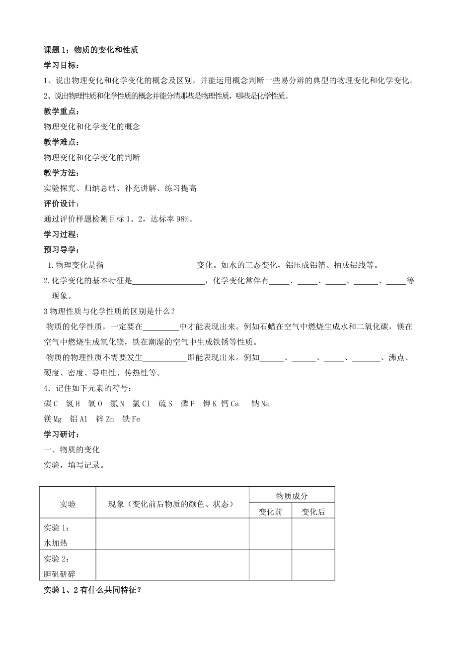 九年级化学全册导学案无答案人教新课标版_第4页