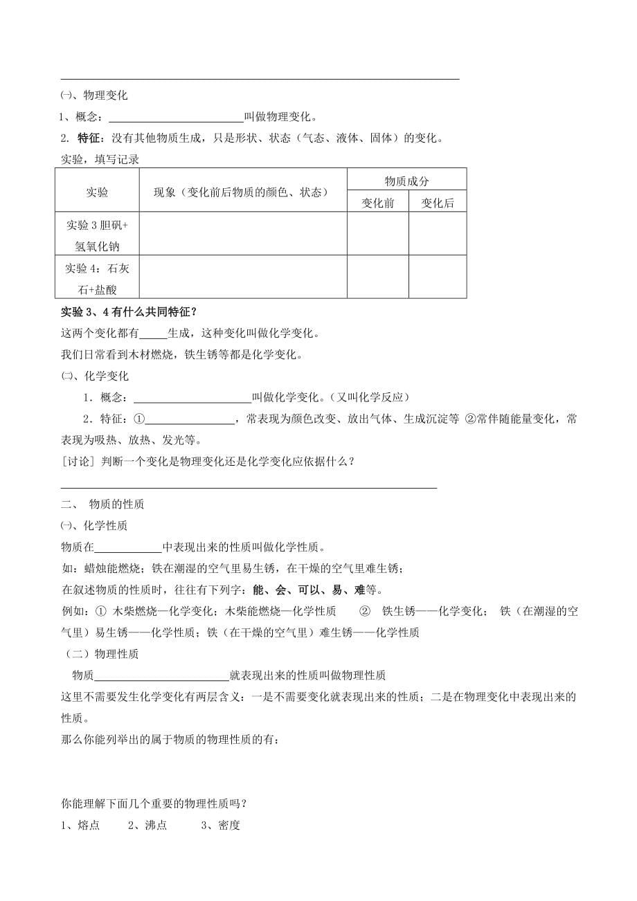 九年级化学全册导学案无答案人教新课标版_第5页