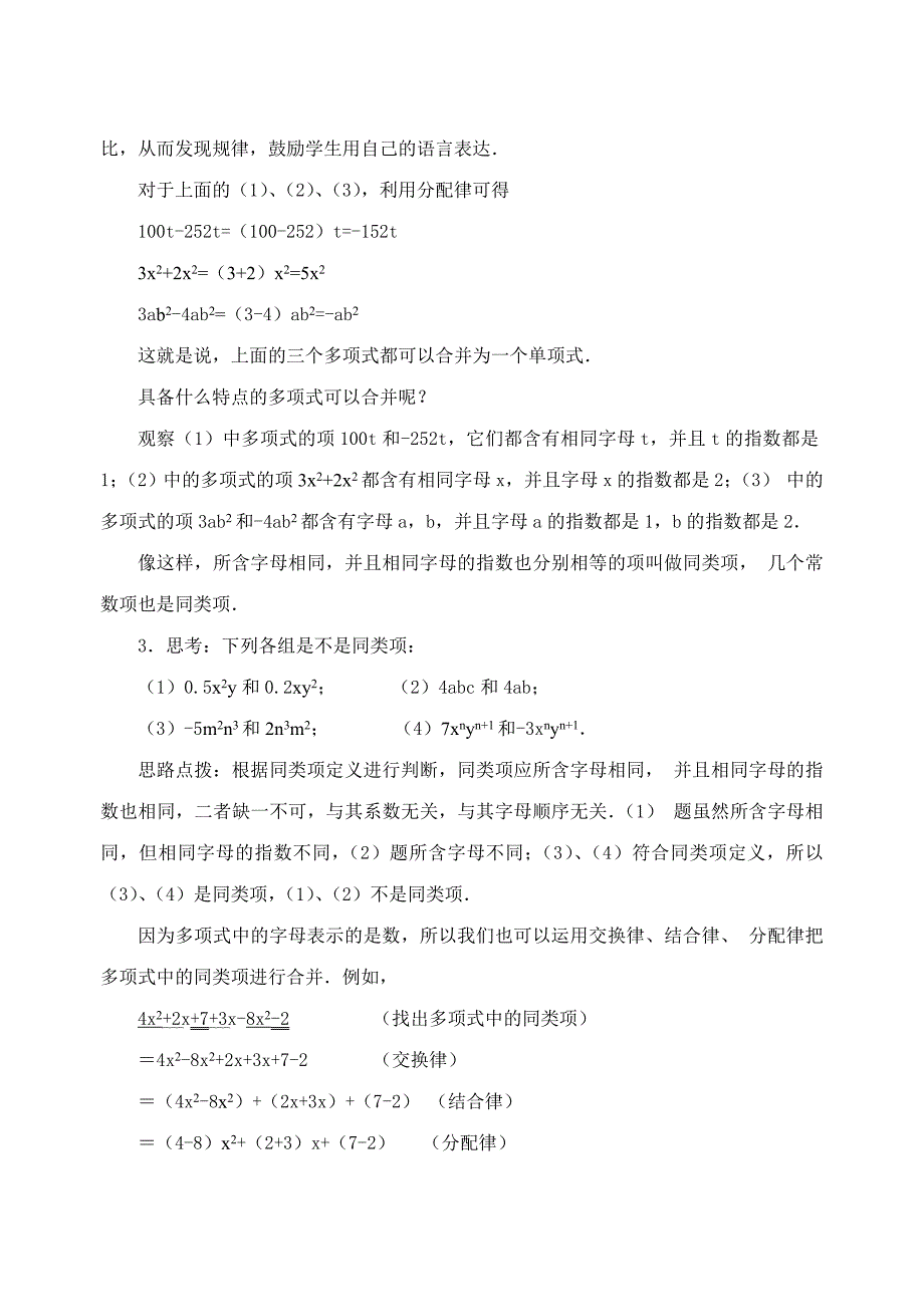 整式加减教学设计.doc_第3页