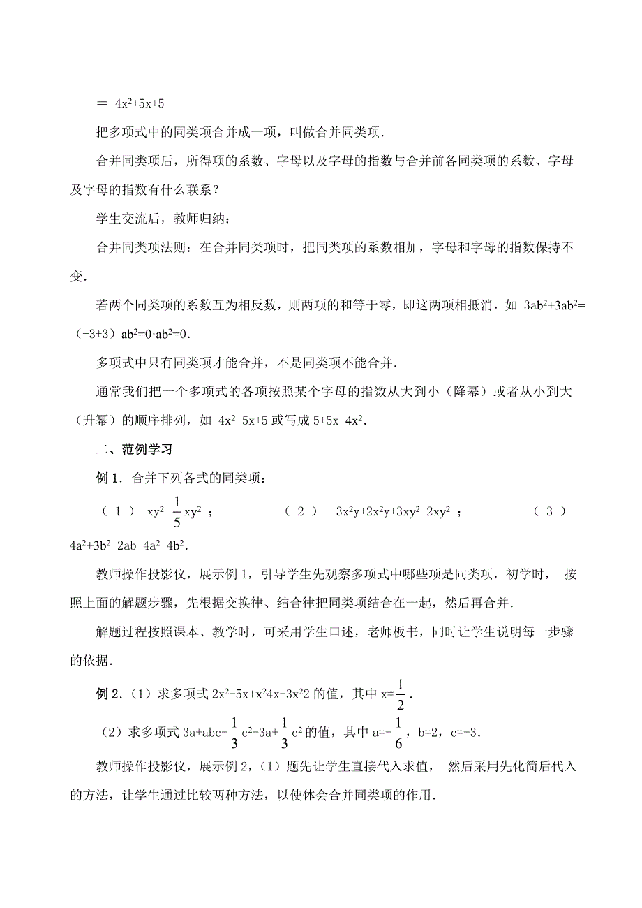 整式加减教学设计.doc_第4页