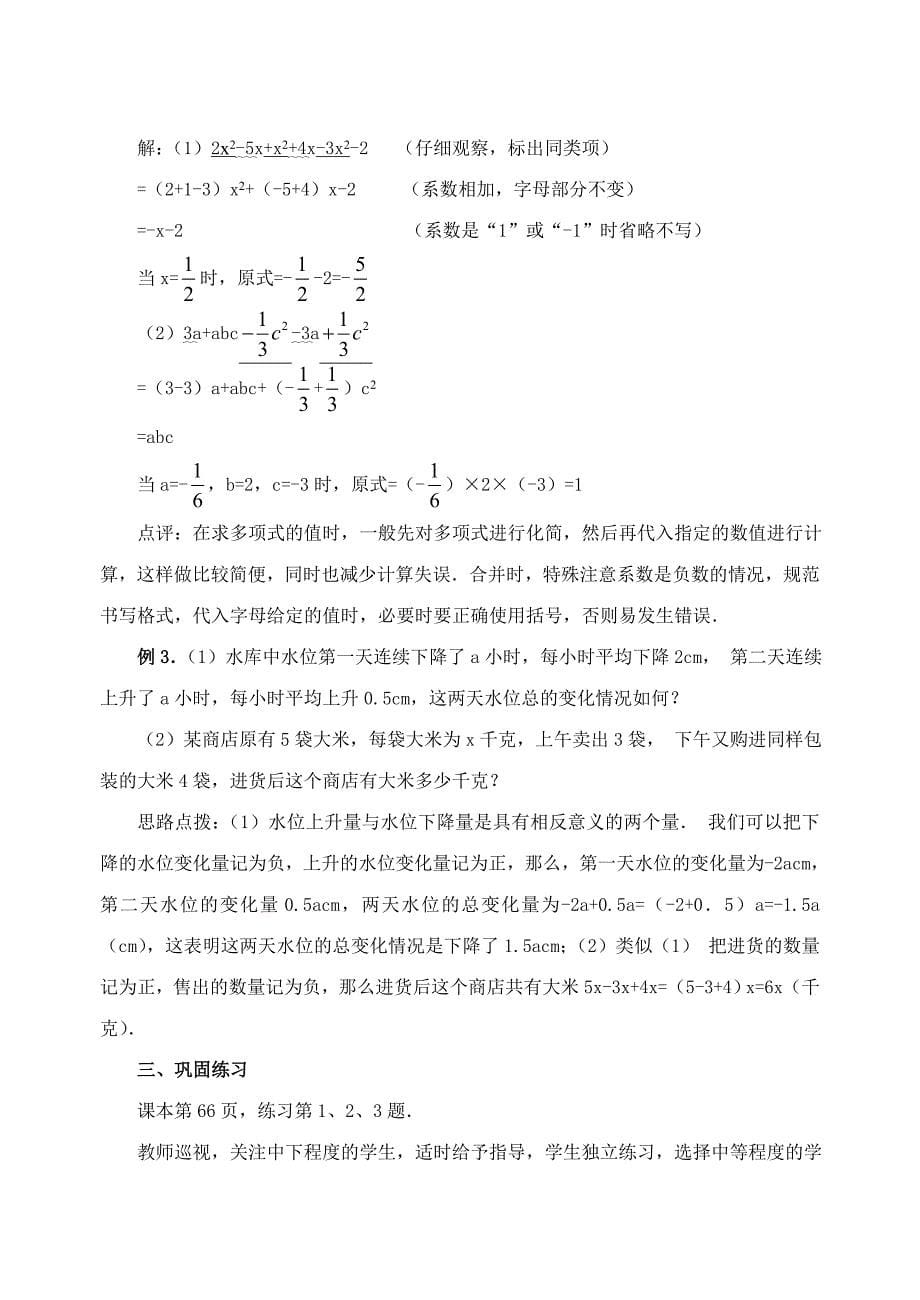 整式加减教学设计.doc_第5页