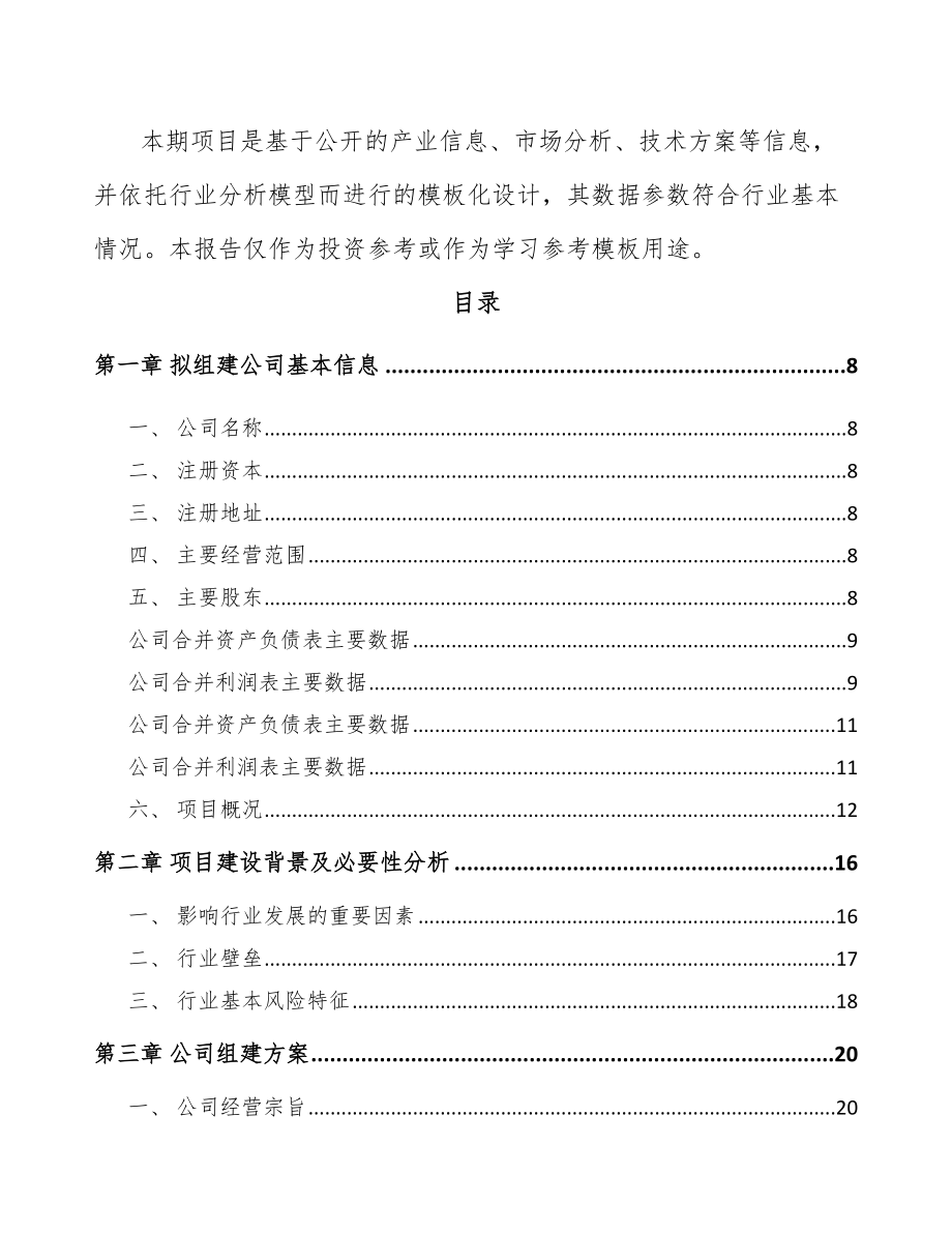 中山关于成立粉末冶金零件公司可行性研究报告_第3页