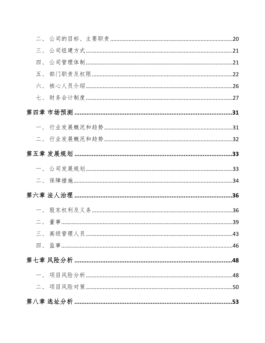 中山关于成立粉末冶金零件公司可行性研究报告_第4页