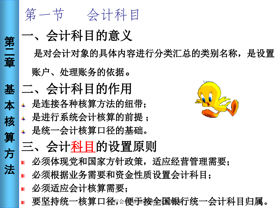 银行会计(详细讲解及分析)教案课件_第3页