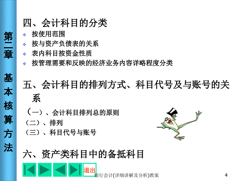 银行会计(详细讲解及分析)教案课件_第4页