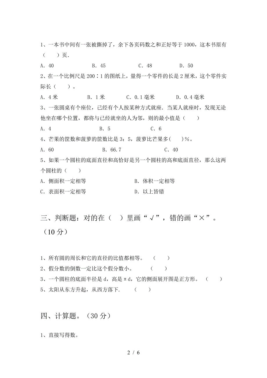 最新人教版六年级数学下册二单元达标考试题及答案.doc_第2页