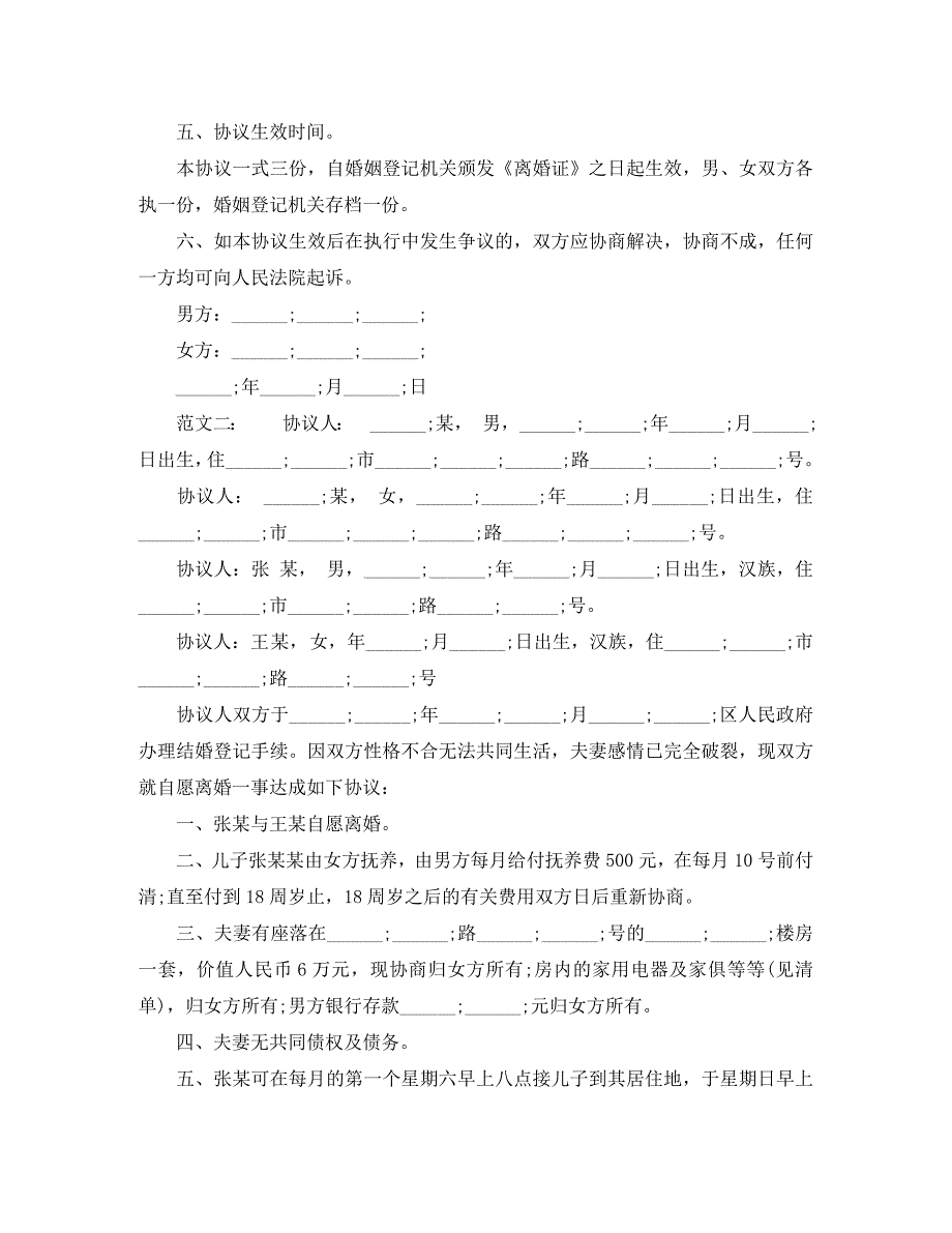 实用净身出户离婚协议书_第2页