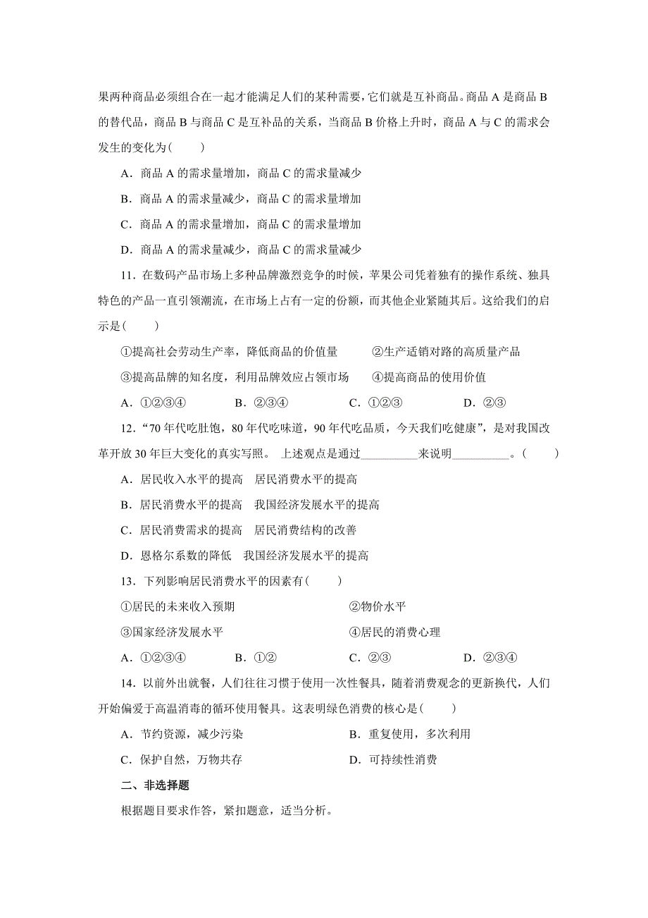 高一人教版必修一政治一单元试题及答案_第3页