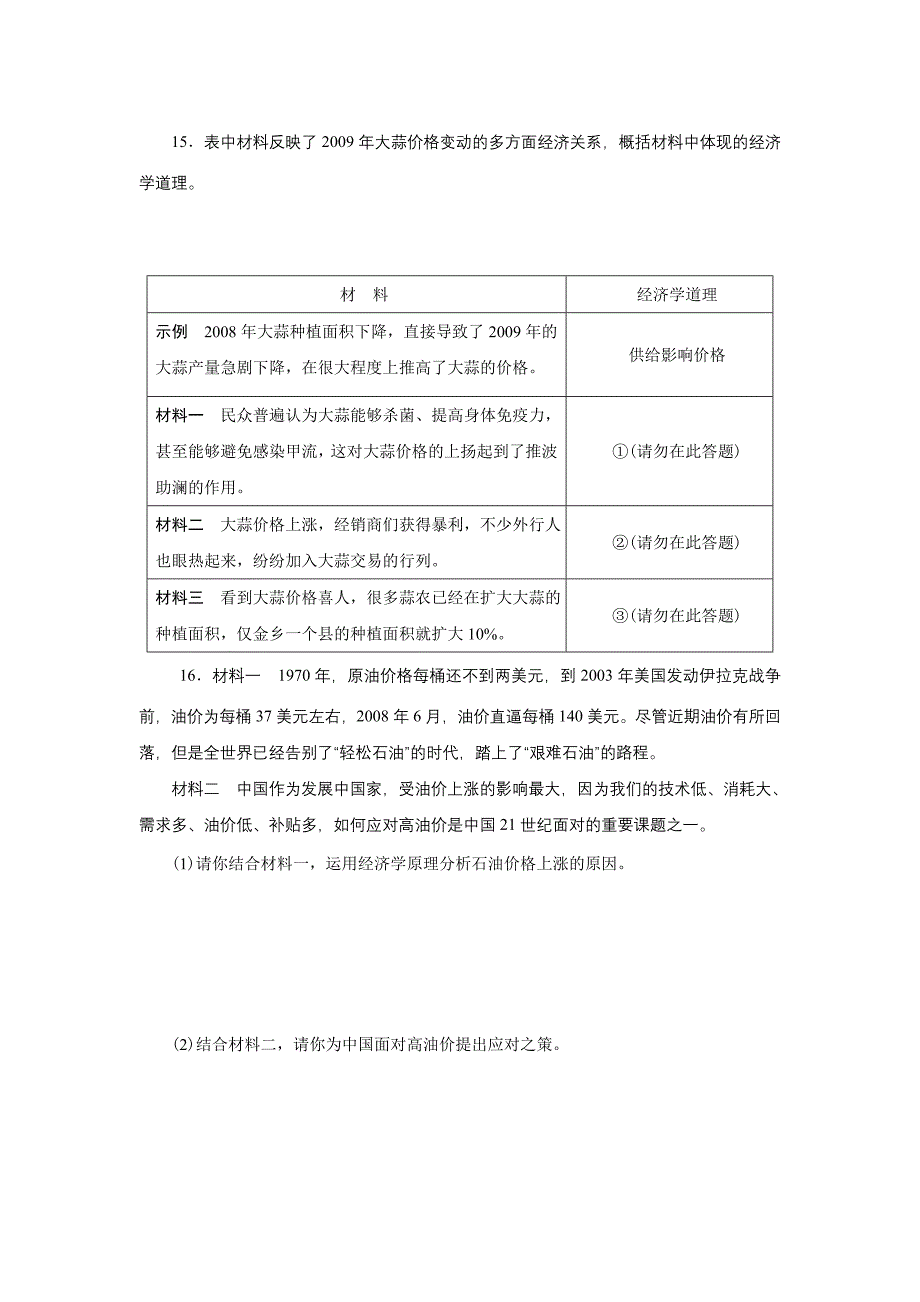 高一人教版必修一政治一单元试题及答案_第4页