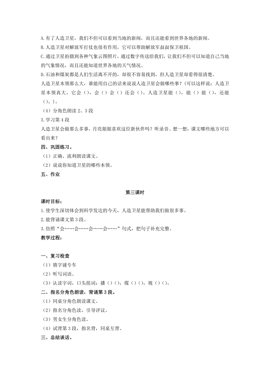 2022年二年级语文上册 第五单元 24《月亮姐姐的新伙伴》教案1 浙教版_第4页