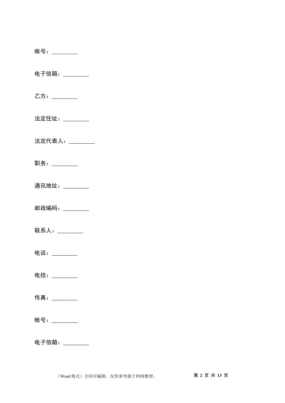 聘请常年法律顾问合同书_第2页