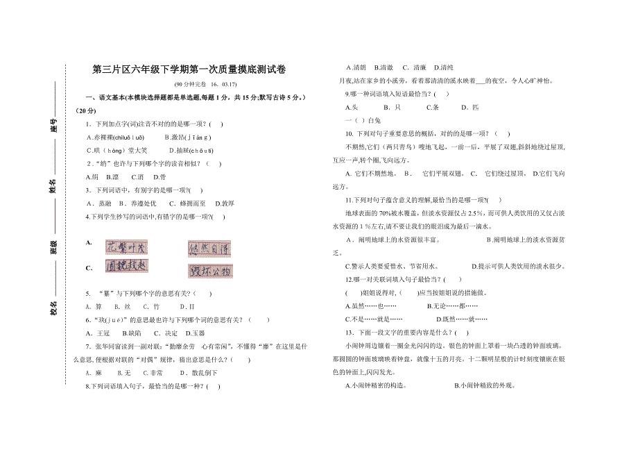 六年级下学期第一次质量摸底测试卷