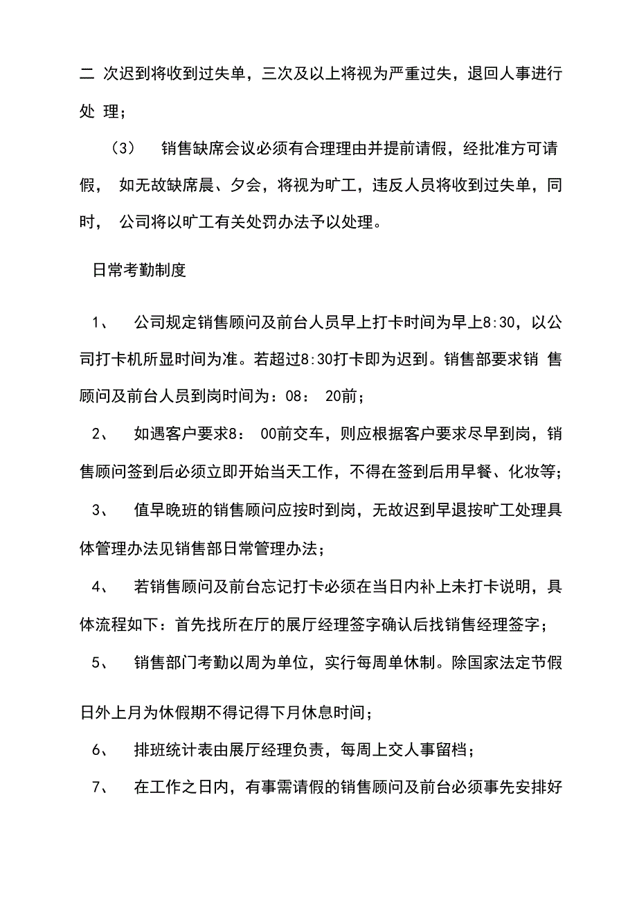 汽车销售公司管理制度_第3页