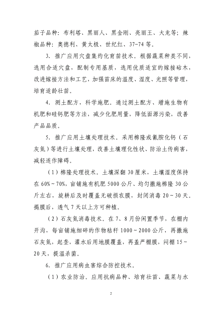 日光温室蔬菜安全高效生产关键技术示范推广_第2页