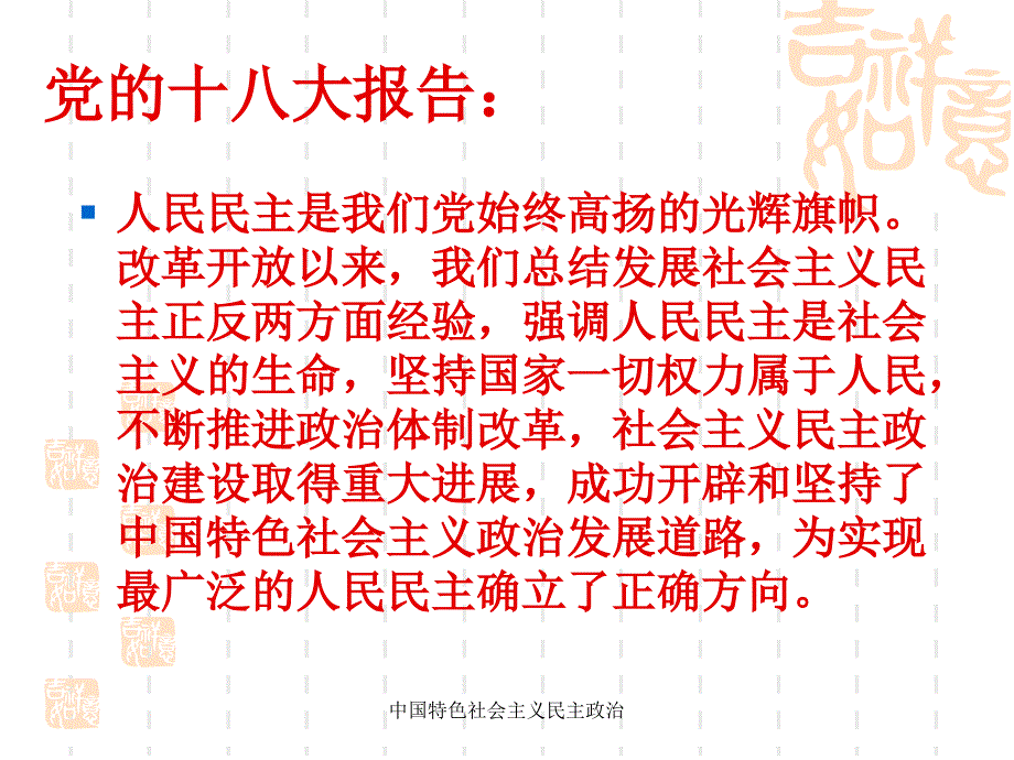 中国特色社会主义民主政治课件_第5页