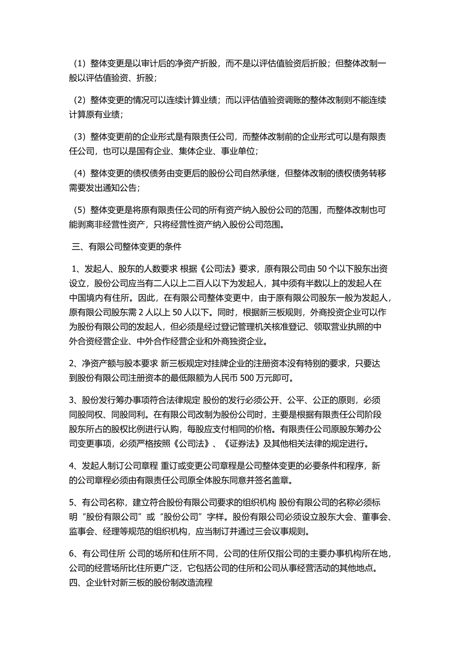 有限责任公司整体变更为股份有限公司新三板挂牌改造流程_第2页