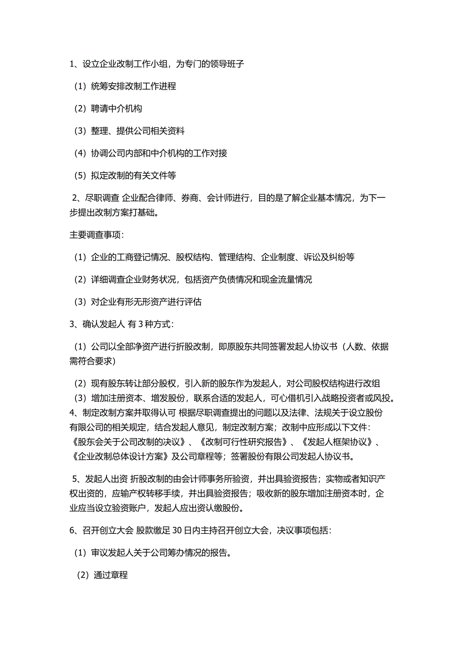 有限责任公司整体变更为股份有限公司新三板挂牌改造流程_第3页