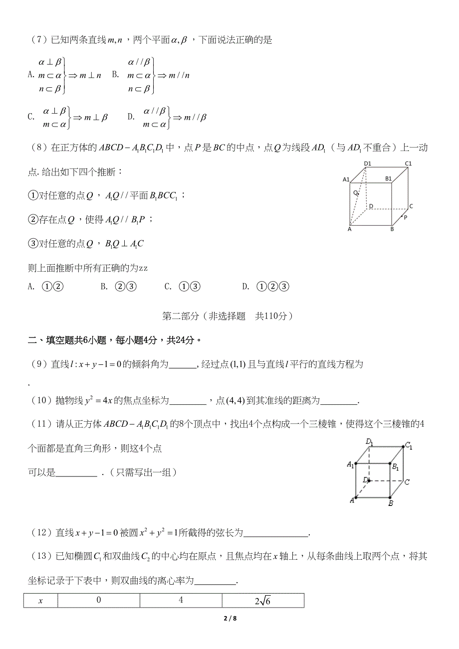 海淀区高二(上)期末数学试卷及答案(DOC 7页)_第2页