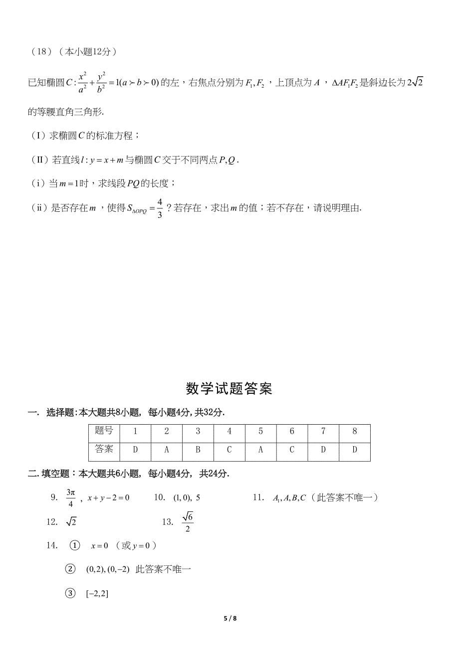 海淀区高二(上)期末数学试卷及答案(DOC 7页)_第5页