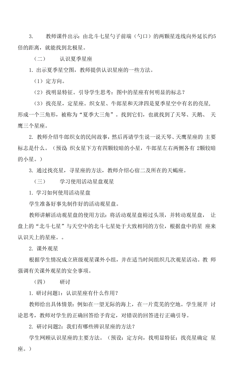 教科版六年级科学下册5-《夏季星空》教学设计.docx_第3页