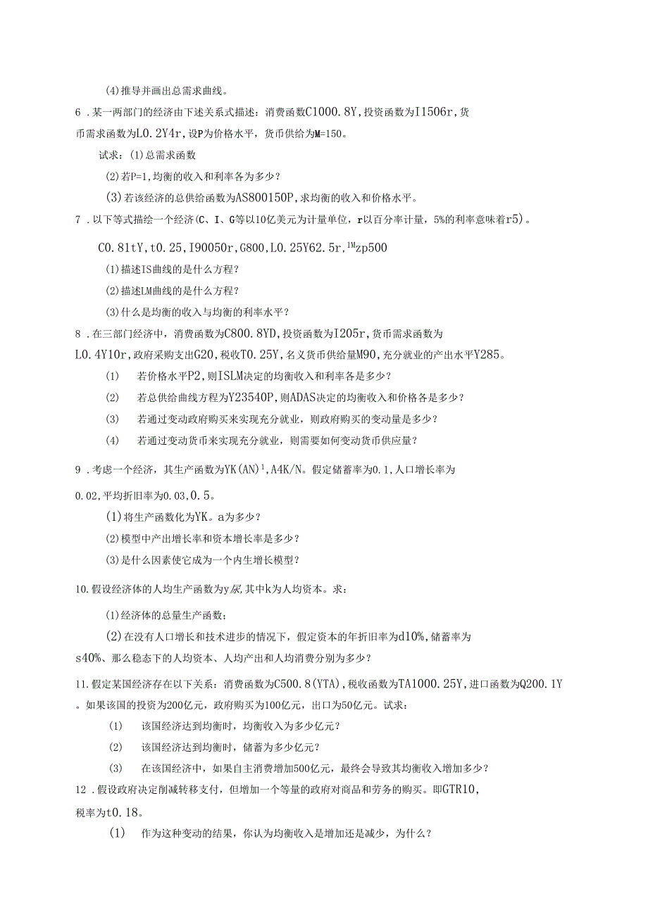 中级宏观经济学题库_第3页