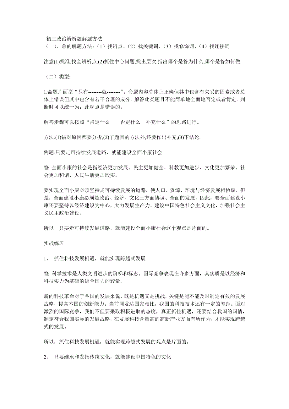 初三政治辨析题解题方法_第1页