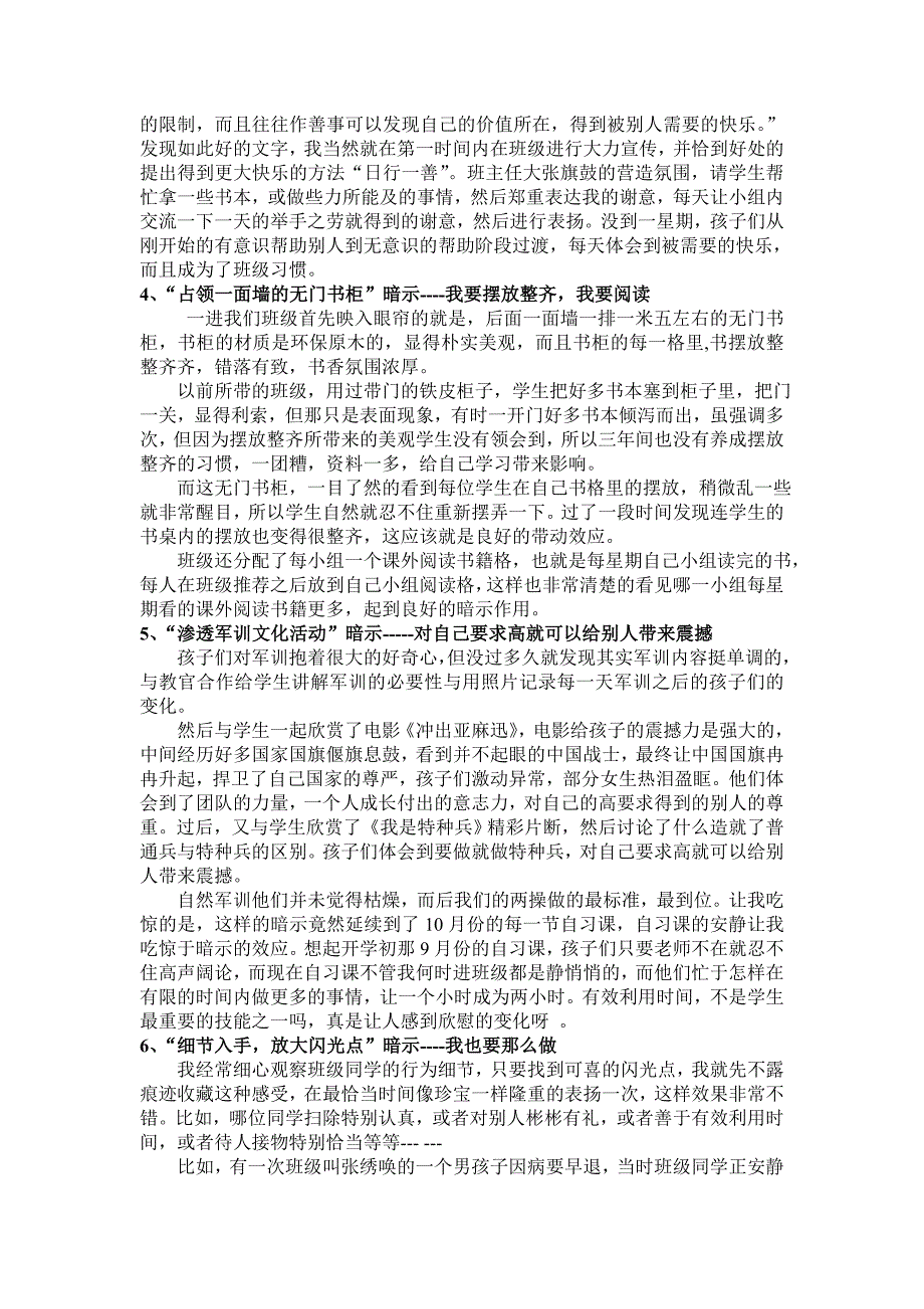 巧用心理暗示培养积极向上班风_第2页