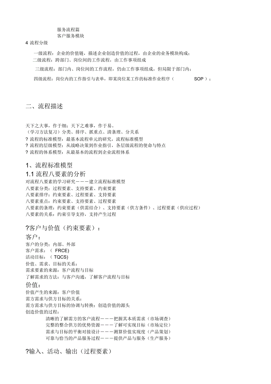 流程管理培训文档整理_第3页