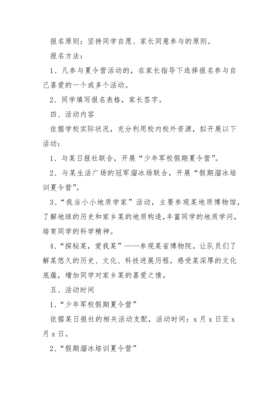 夏令营活动方案策划_第4页