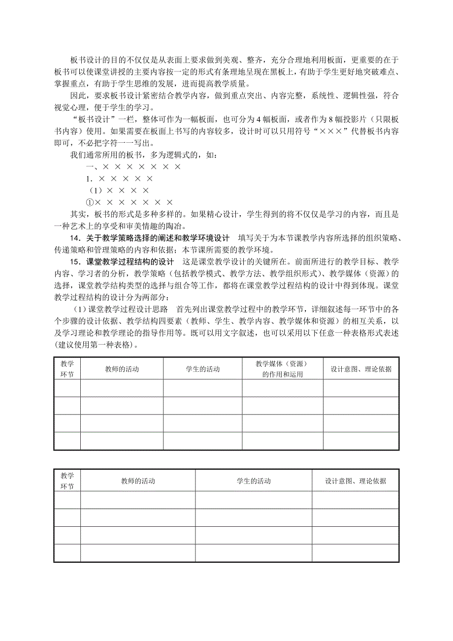 课堂教学设计模板(V105版)_第3页