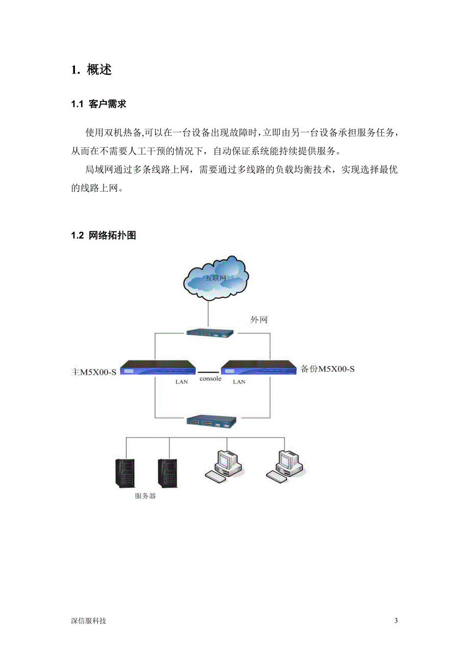 双机热备原理、双线路负载均衡方案_第3页