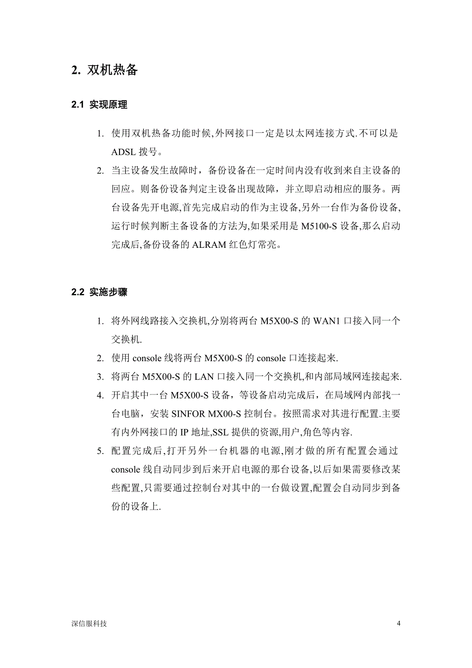 双机热备原理、双线路负载均衡方案_第4页