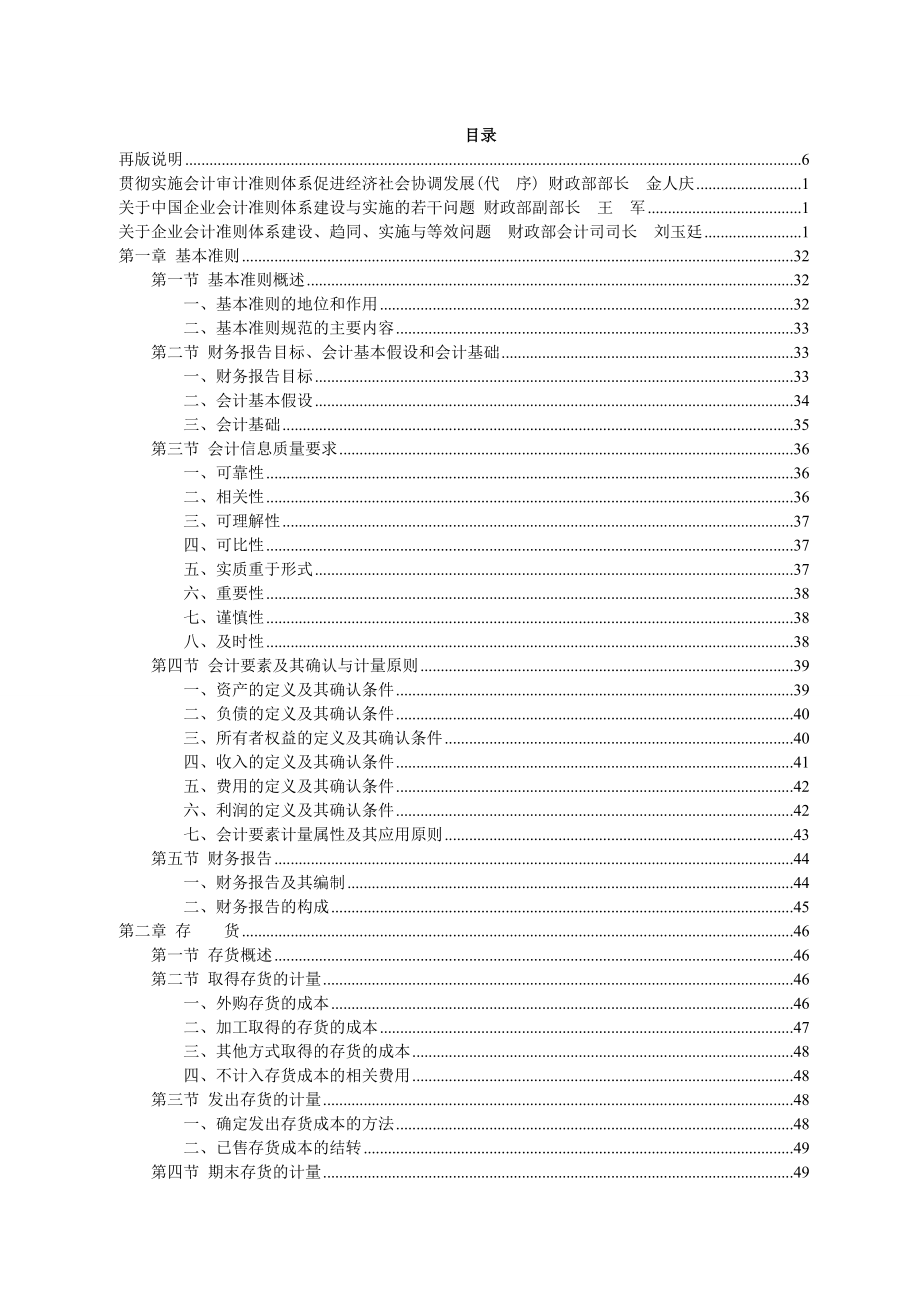 企业会计准则讲解_第1页