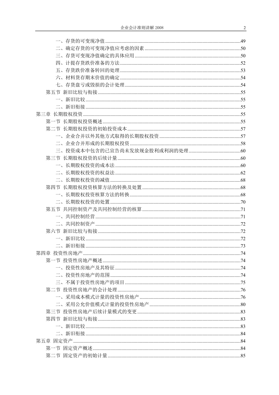 企业会计准则讲解_第2页