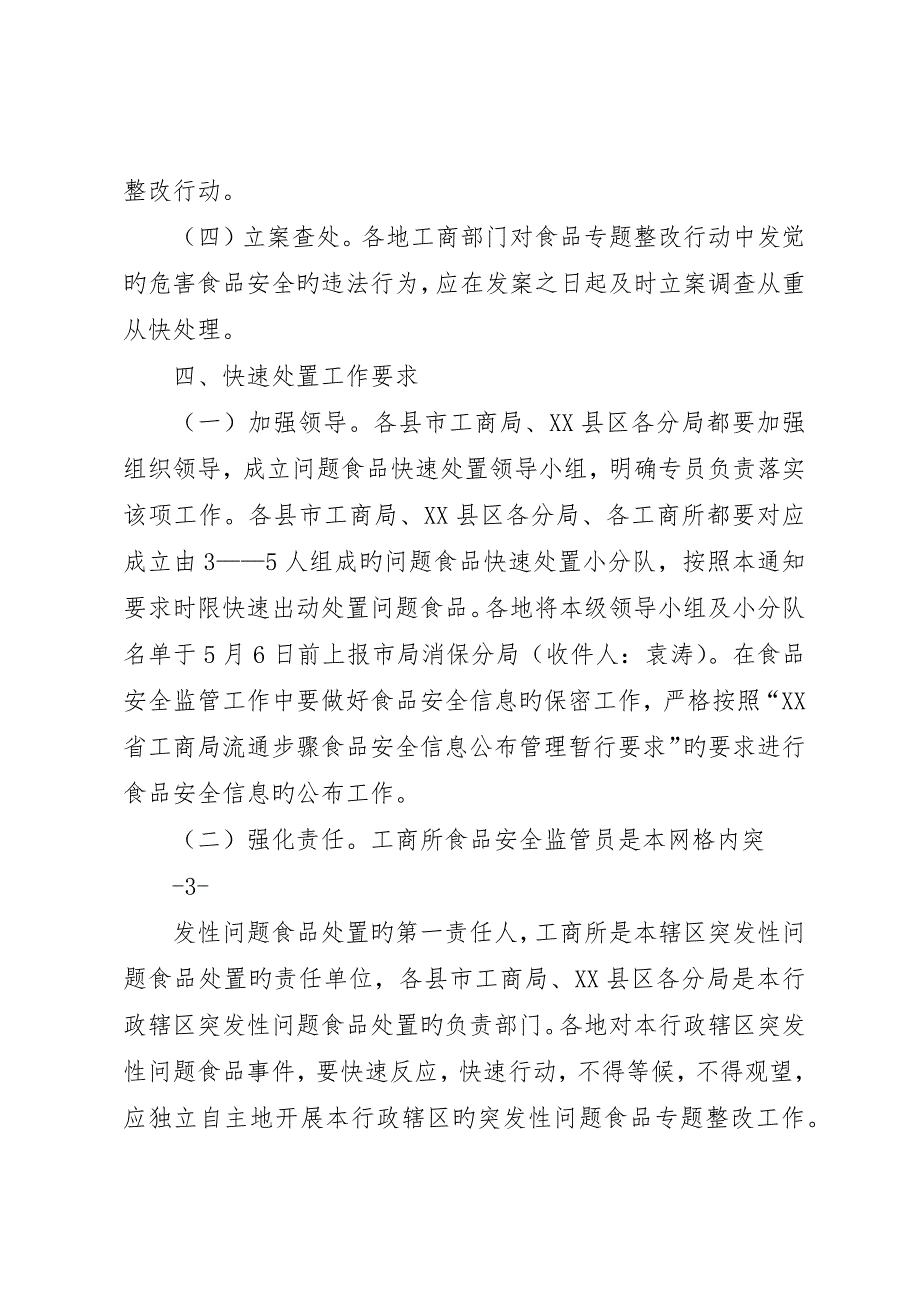 问题食品快速反应工作机制_第3页