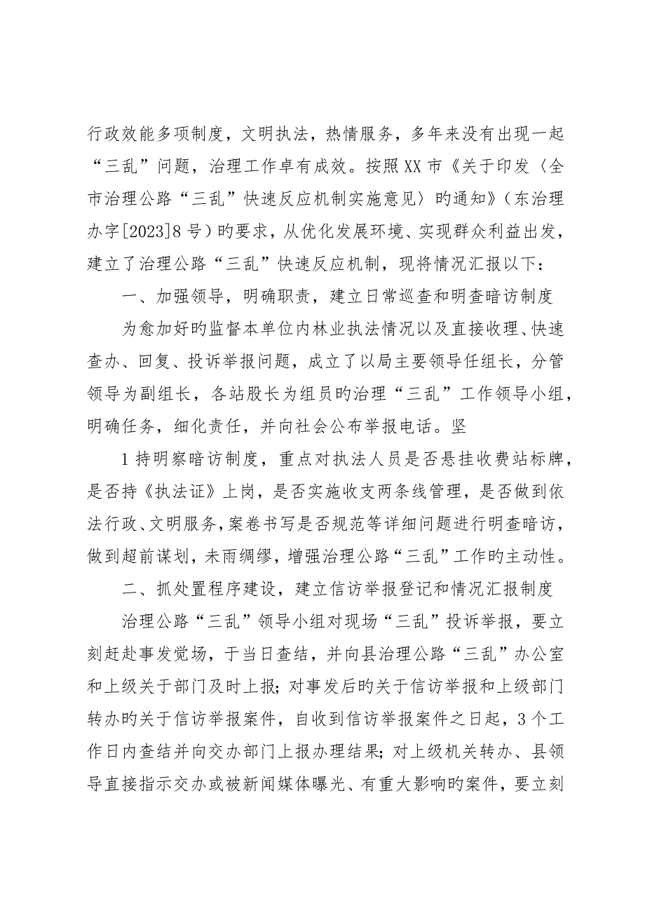 问题食品快速反应工作机制_第5页