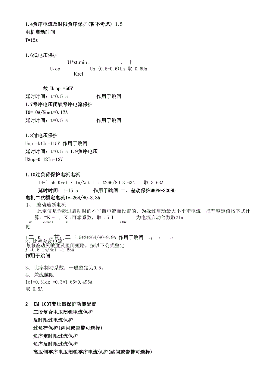 保护整定计算_第3页