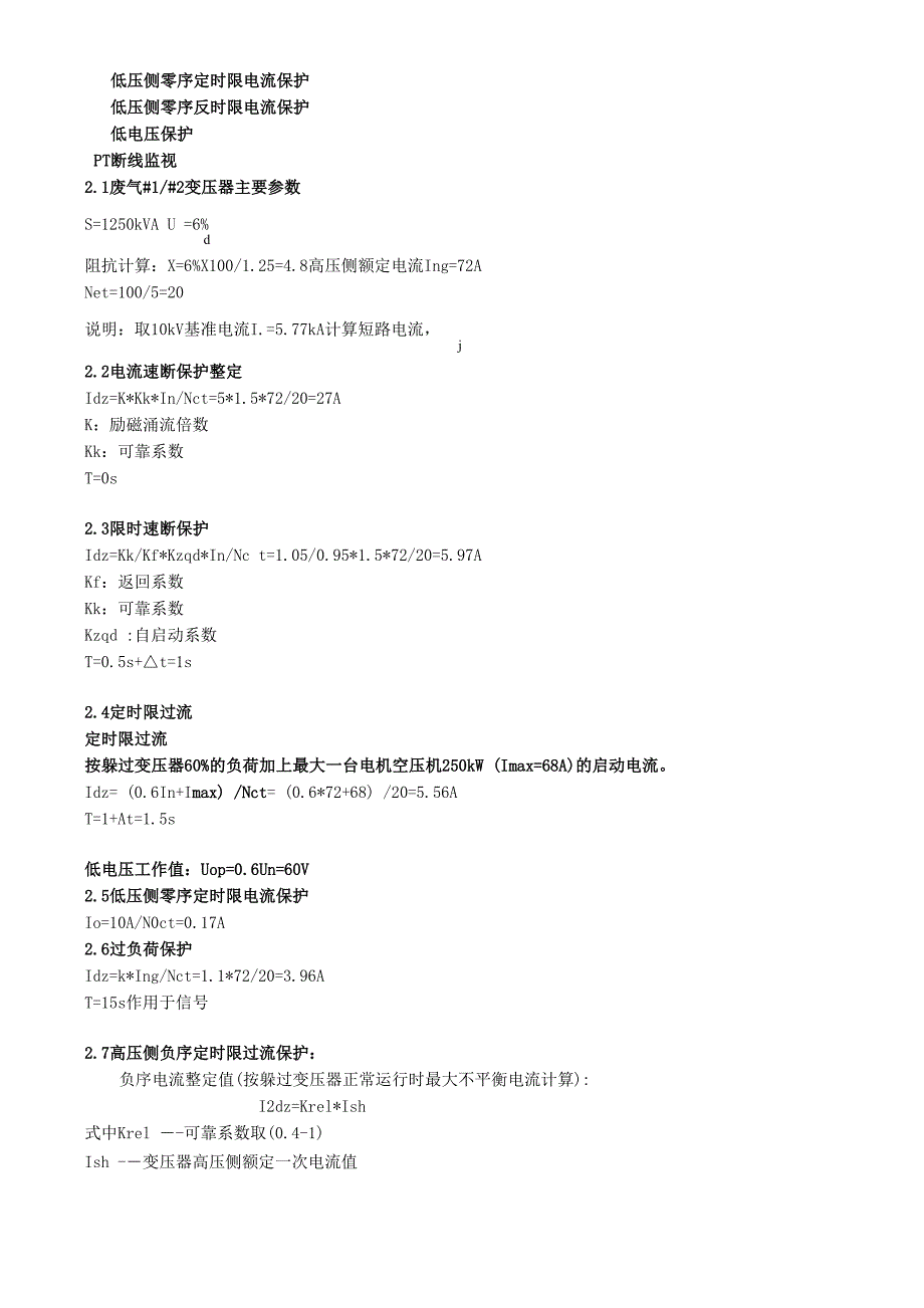 保护整定计算_第4页