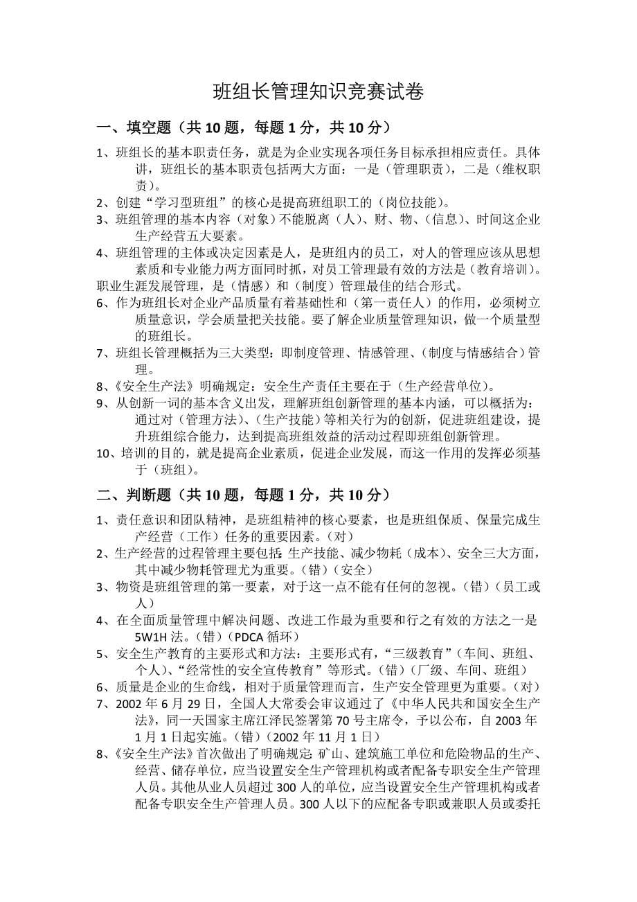 班组长竞赛题库_第5页