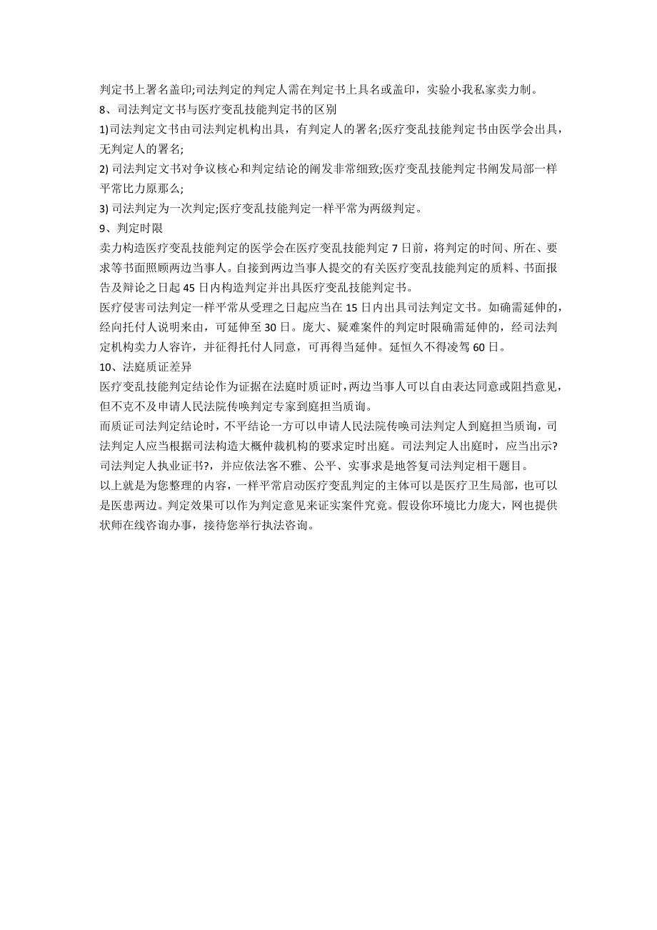 启动医疗事故技术鉴定程序是如何进行的-法律常识_第2页