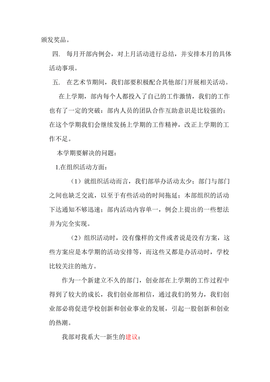 创业就业部工作计划(1).doc_第2页