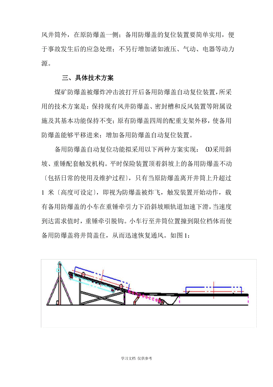 备用防爆盖自动复位装置(技术方案)_第3页