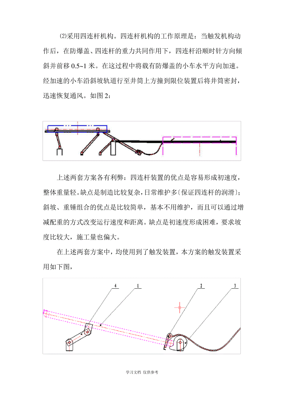 备用防爆盖自动复位装置(技术方案)_第4页