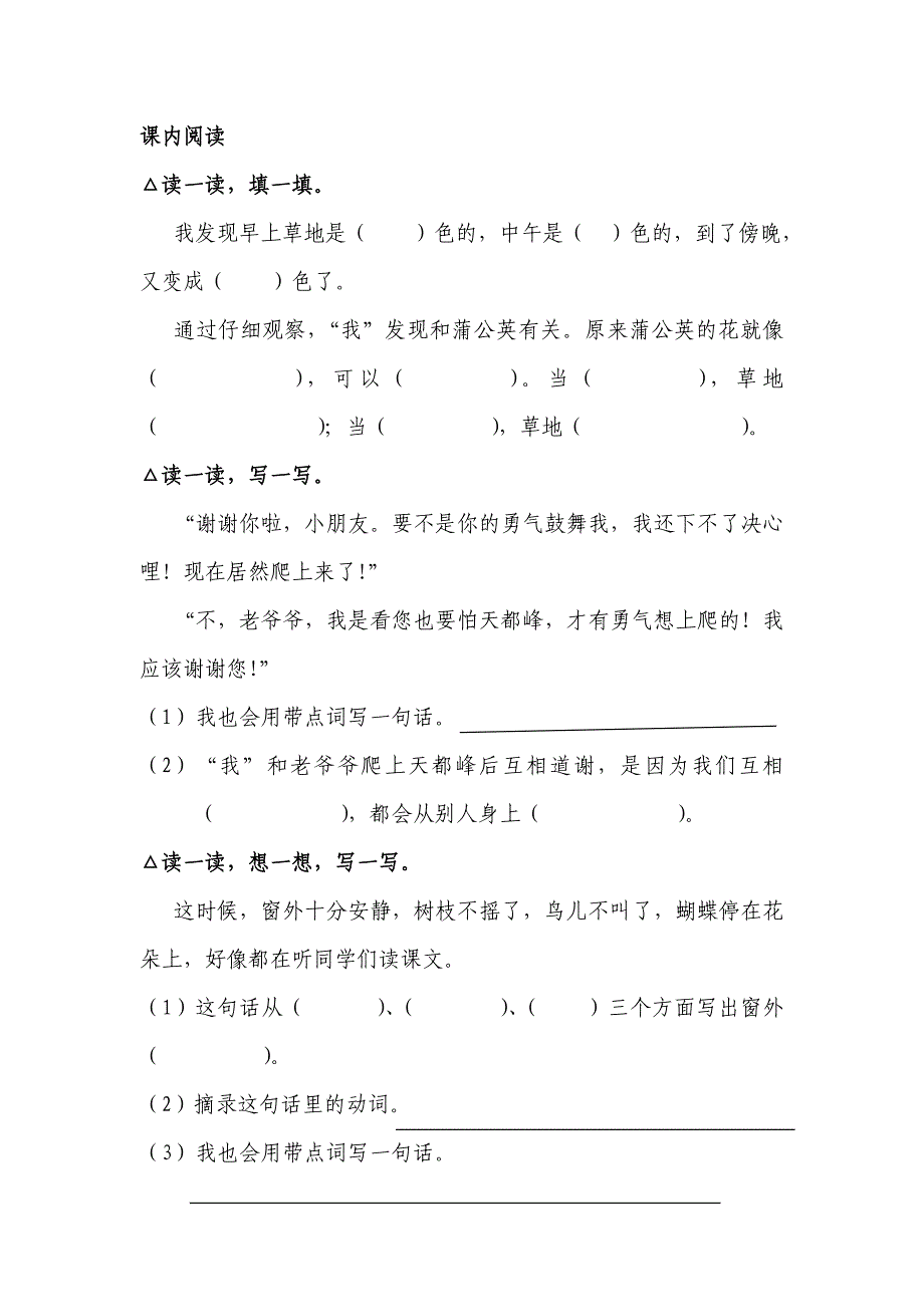 小学三年级语文第一学期1-4单元课内阅读_第1页