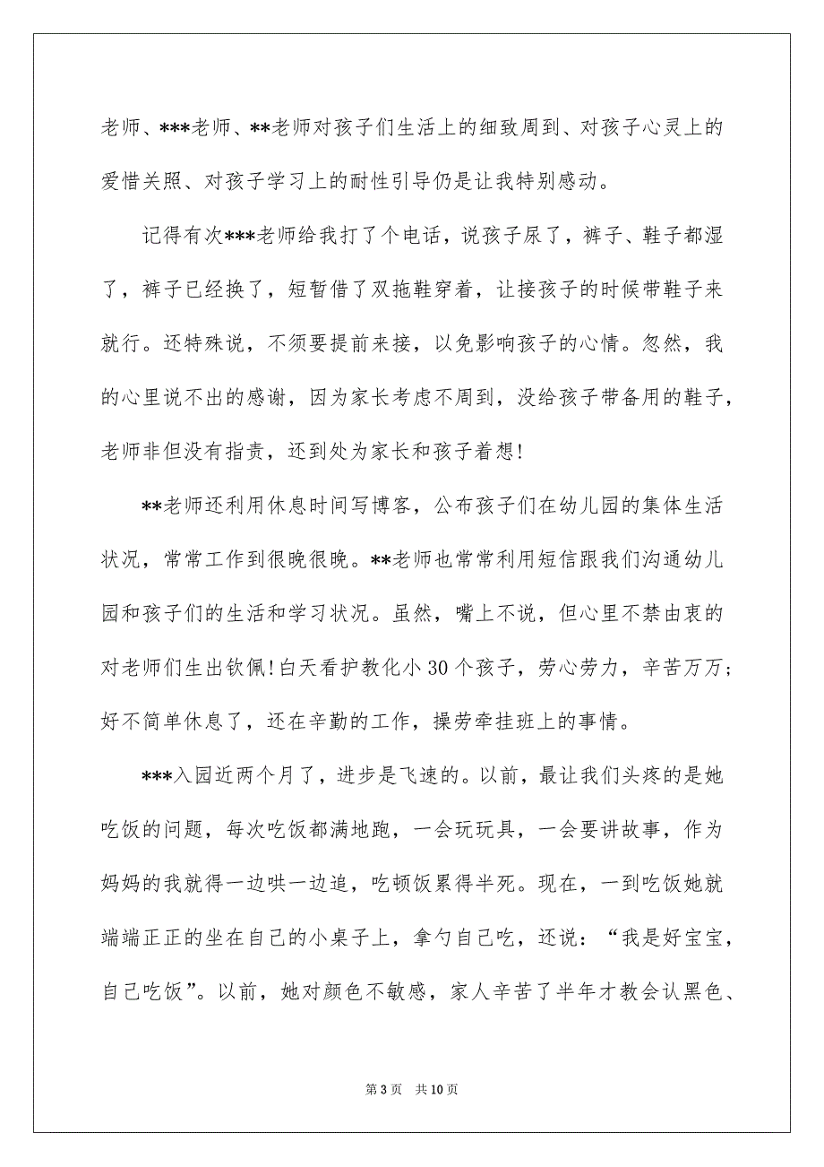 幼儿园给幼儿表扬信集合7篇_第3页