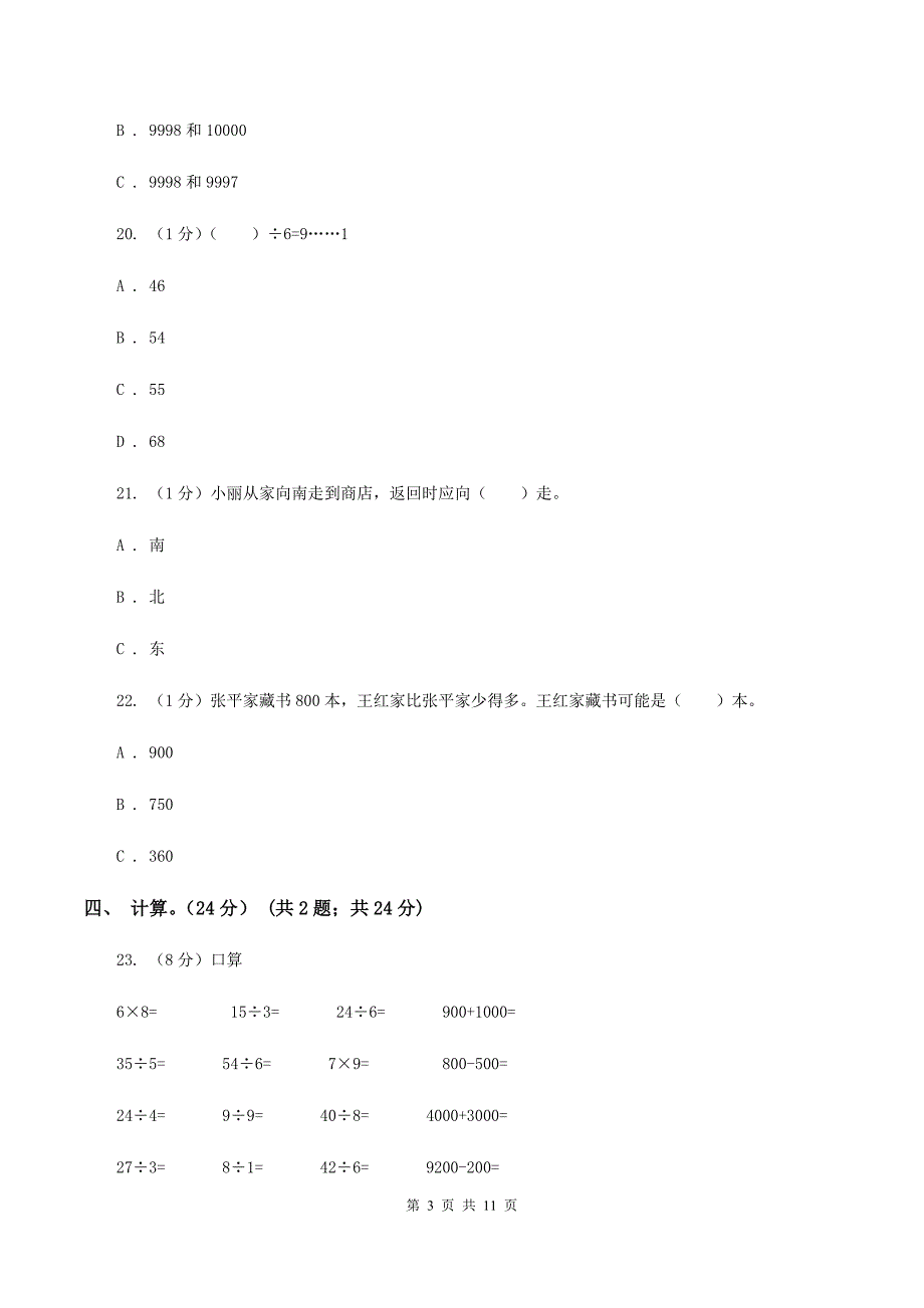 二年级数学期中检测(I)卷新版_第3页